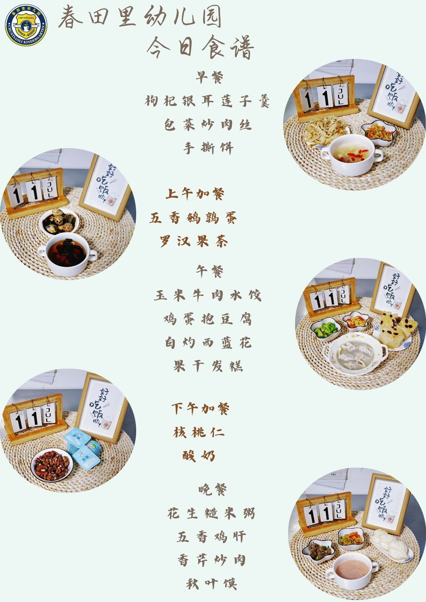 每日餐饮2025.7.11
