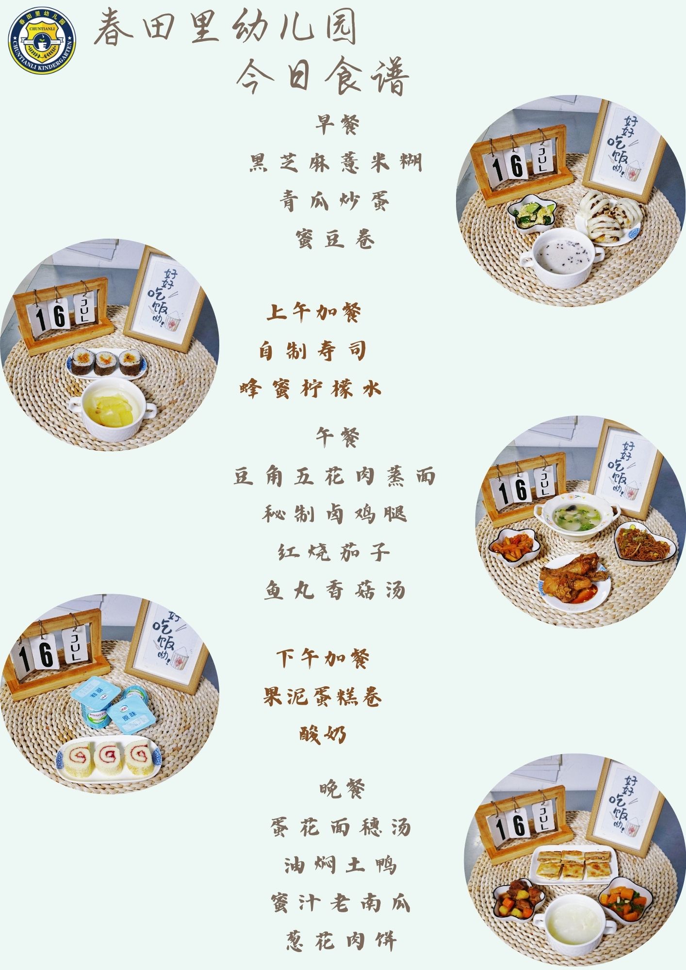 每日餐饮2025.7.16
