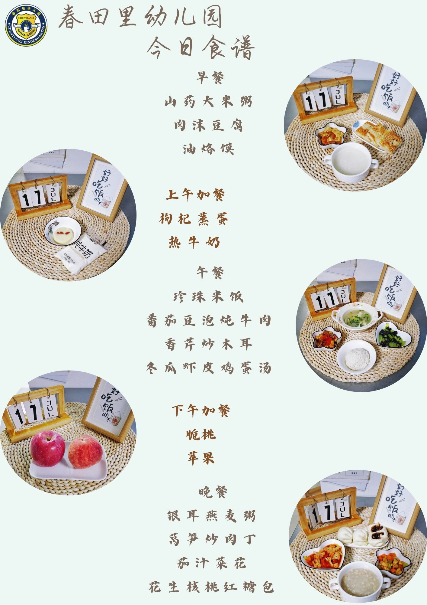每日餐饮2025.7.17