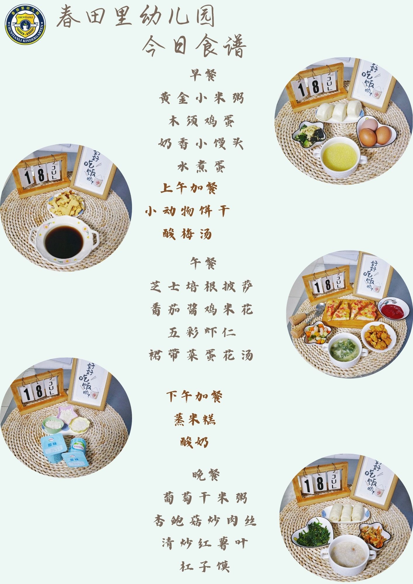 每日餐饮2025.7.18