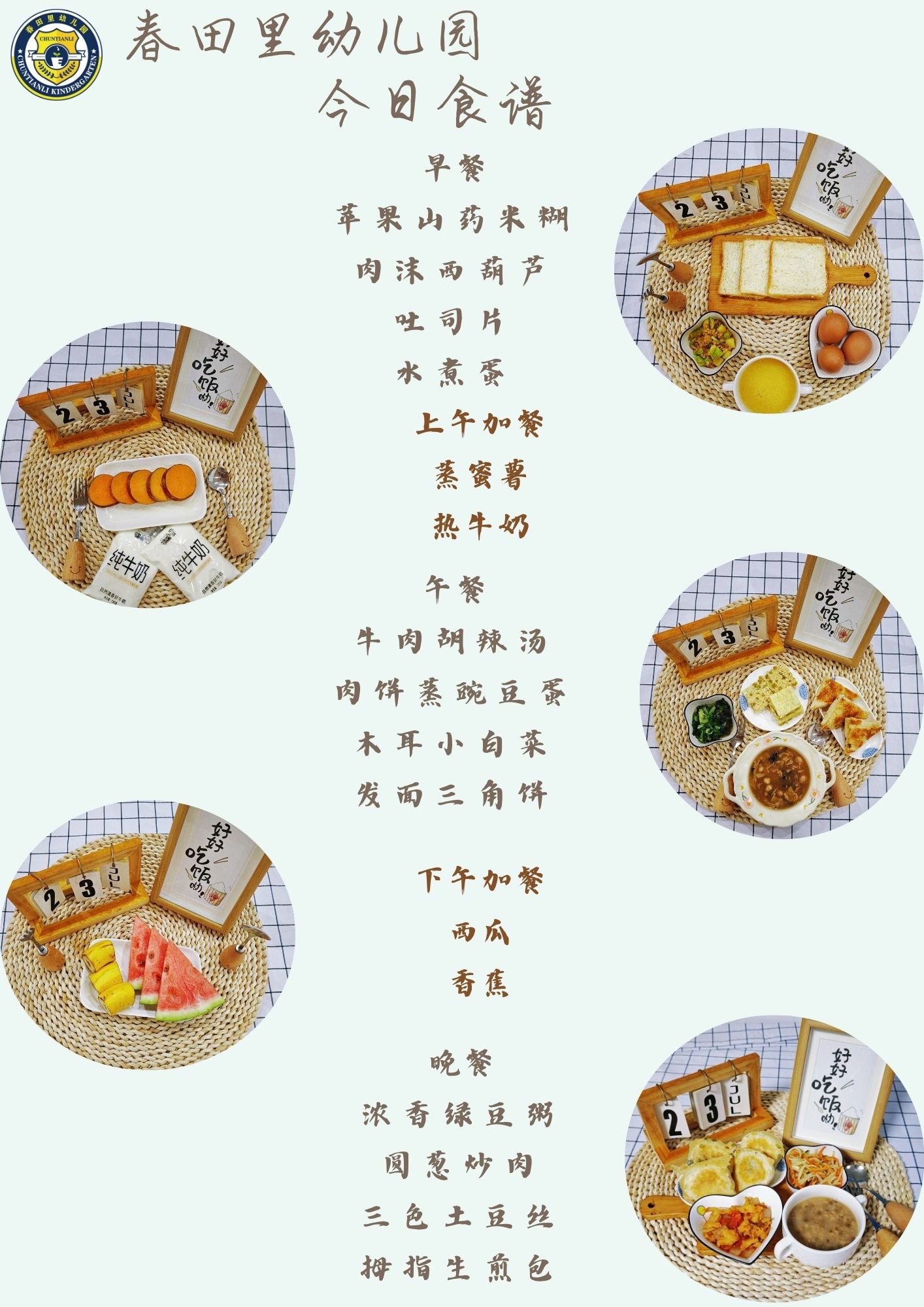 每日餐饮2025.7.23
