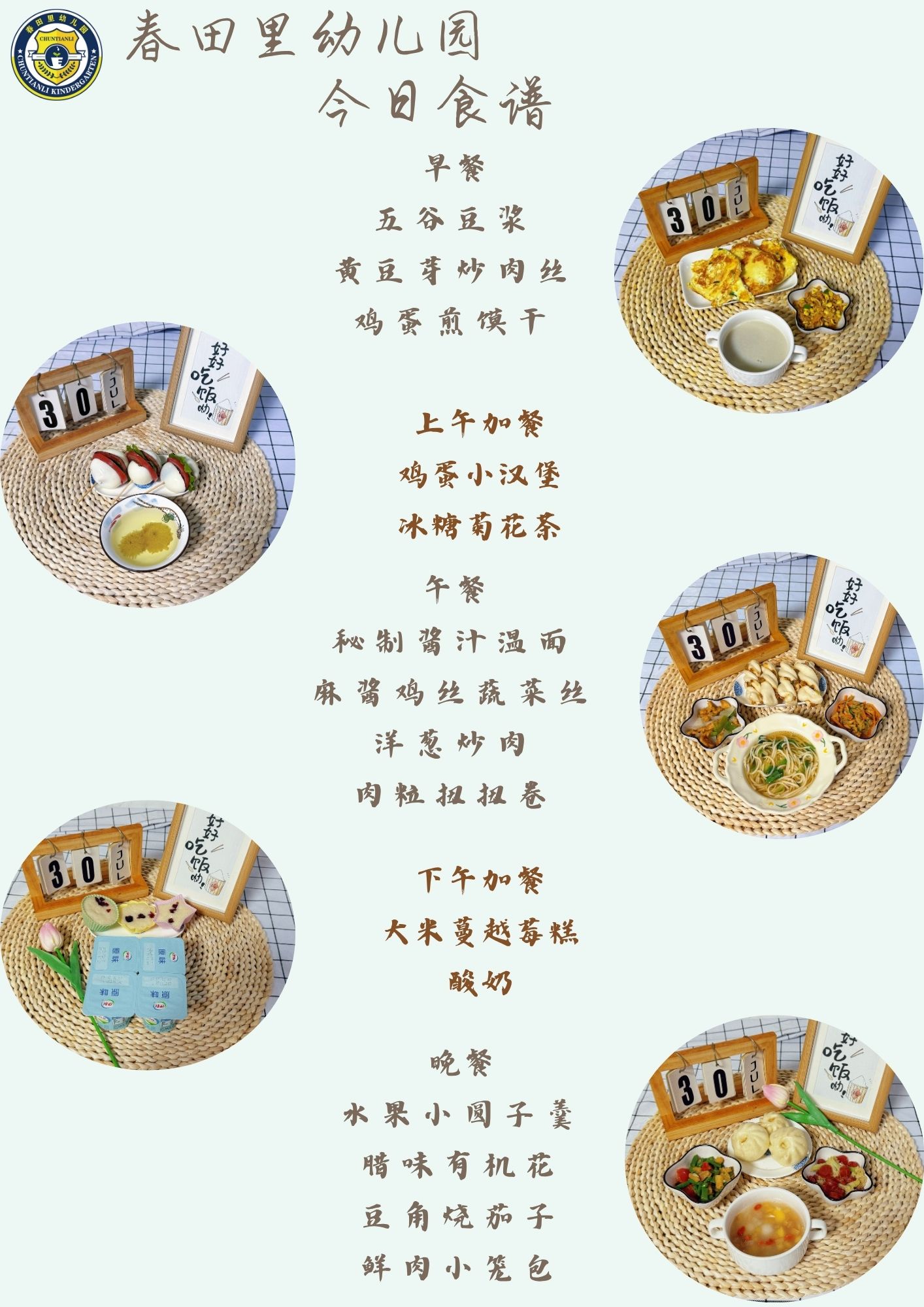 每日餐饮2025.7.30