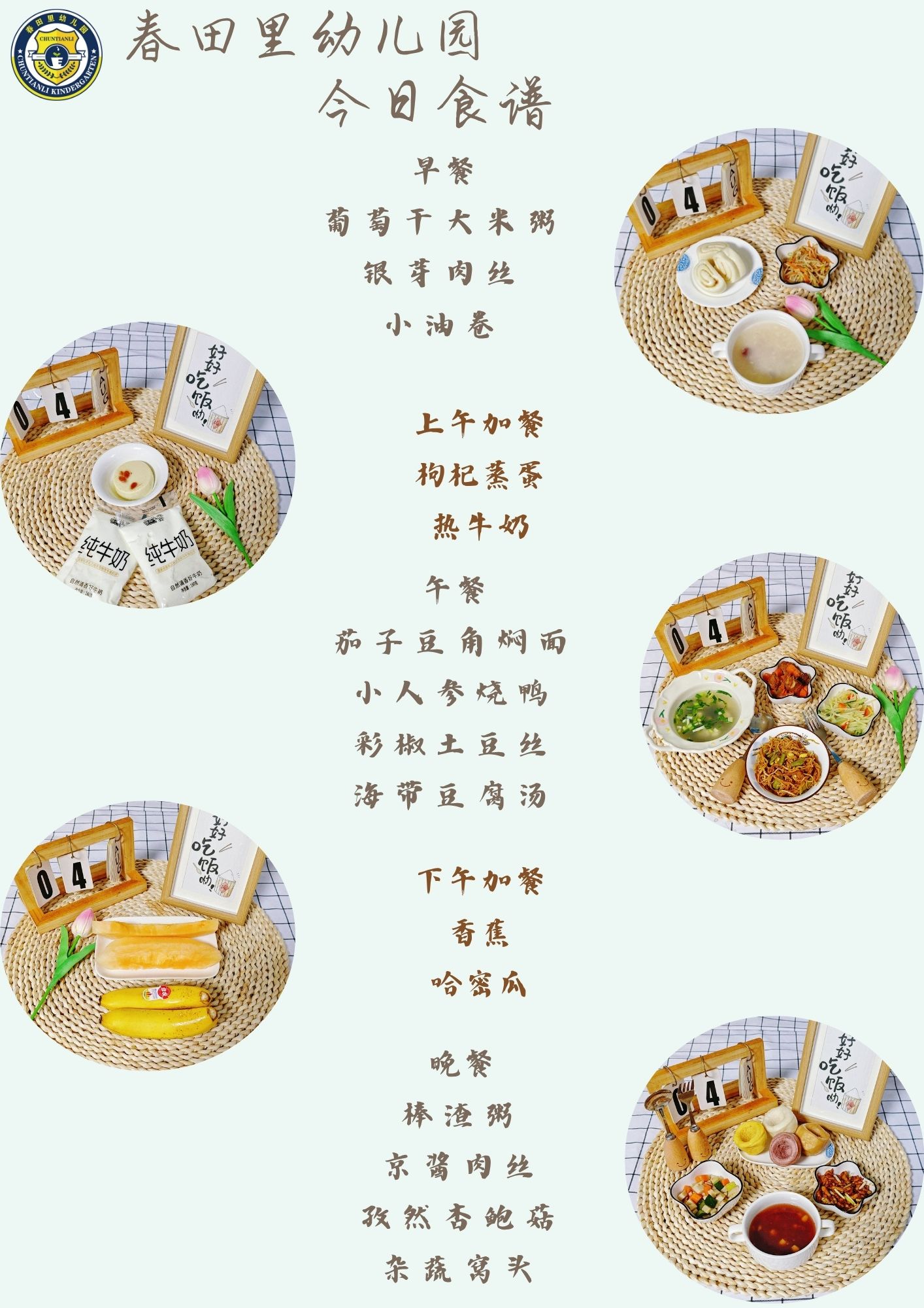 每日餐饮2025.8.4