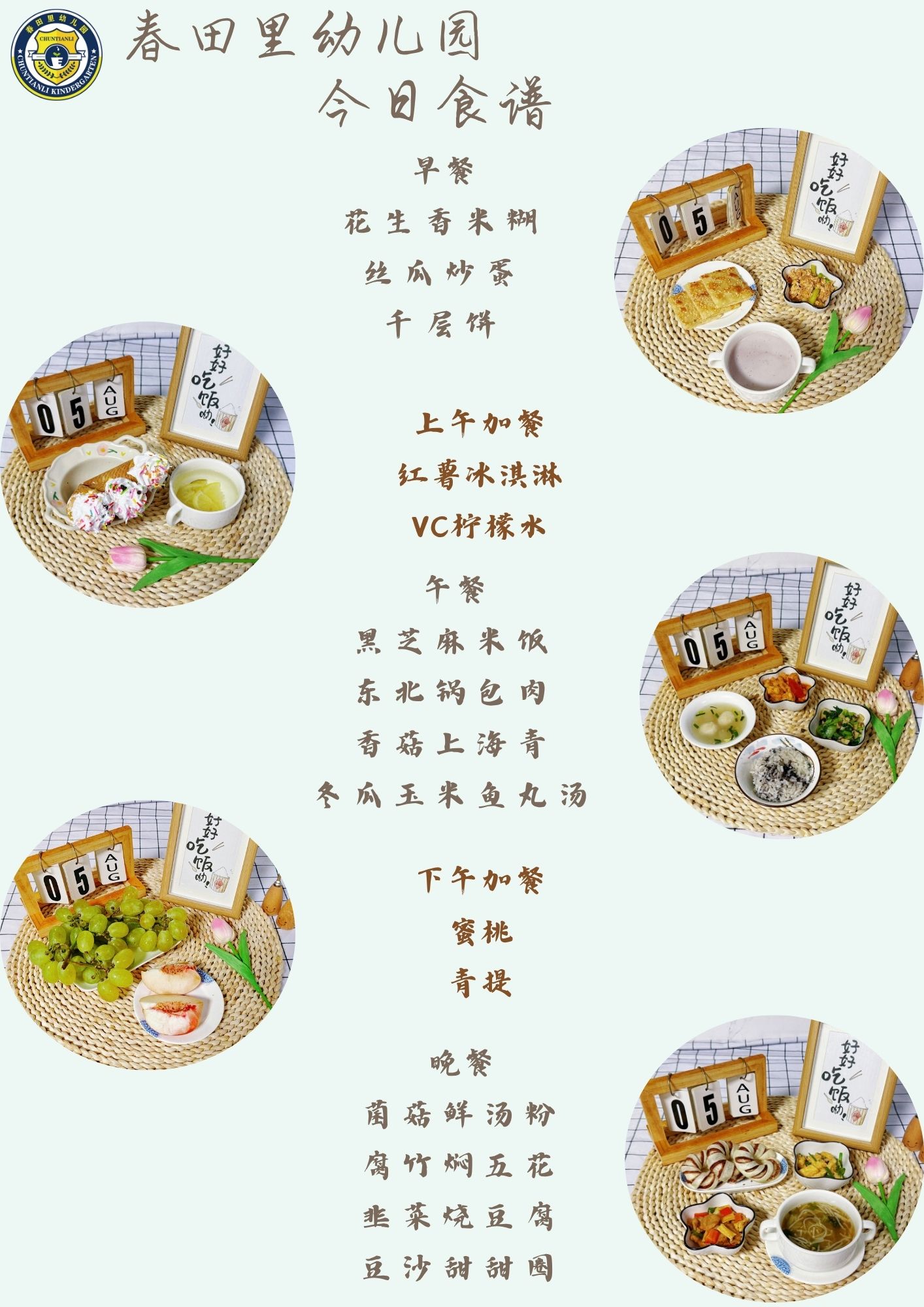 每日餐饮2025.8.5