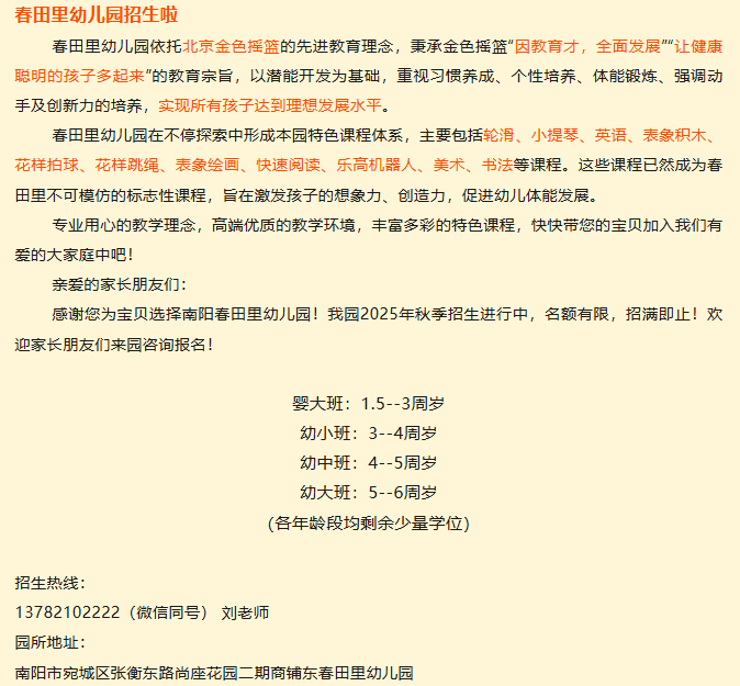 科学饮食 健康成长----春田里幼儿园第二十五周带量食谱