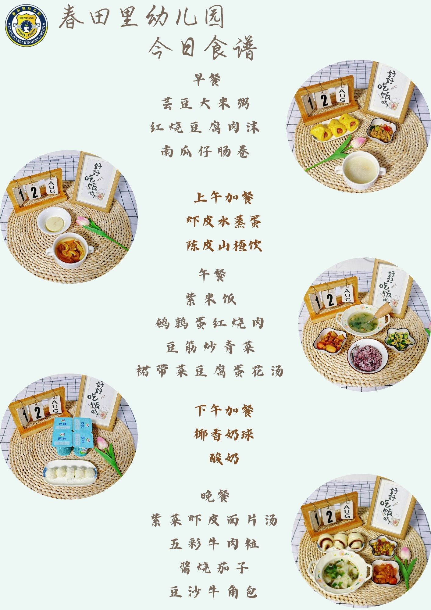 每日餐饮2025.8.12