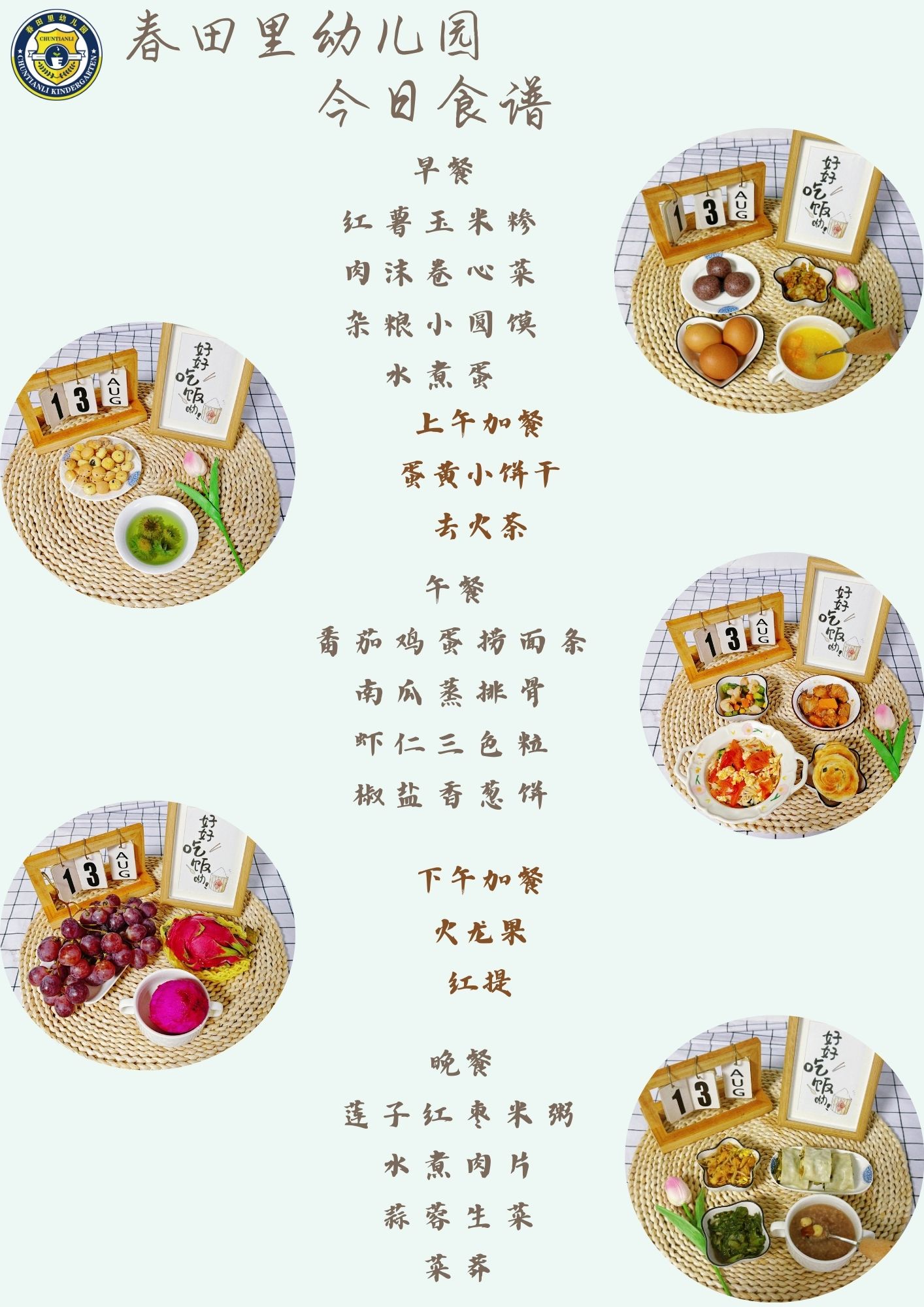 每日餐饮2025.8.13