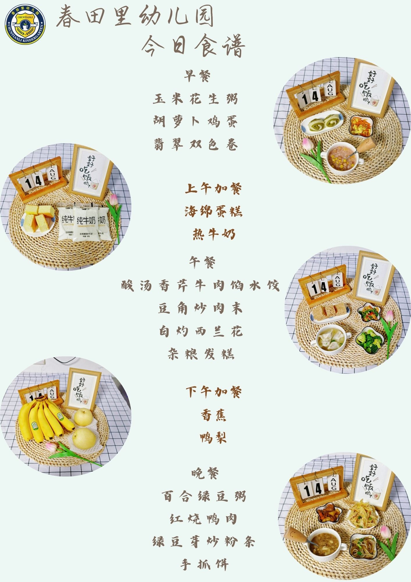 每日餐饮2025.8.14