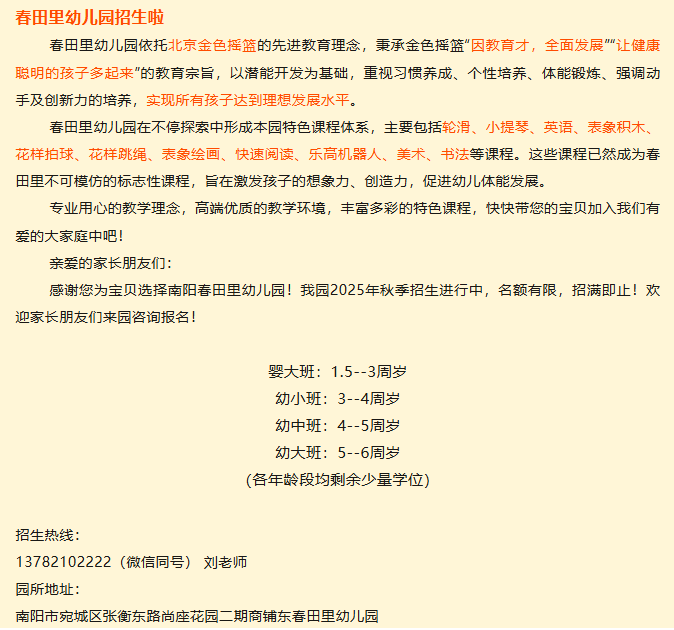 科学饮食 健康成长----春田里幼儿园第二十六周带量食谱