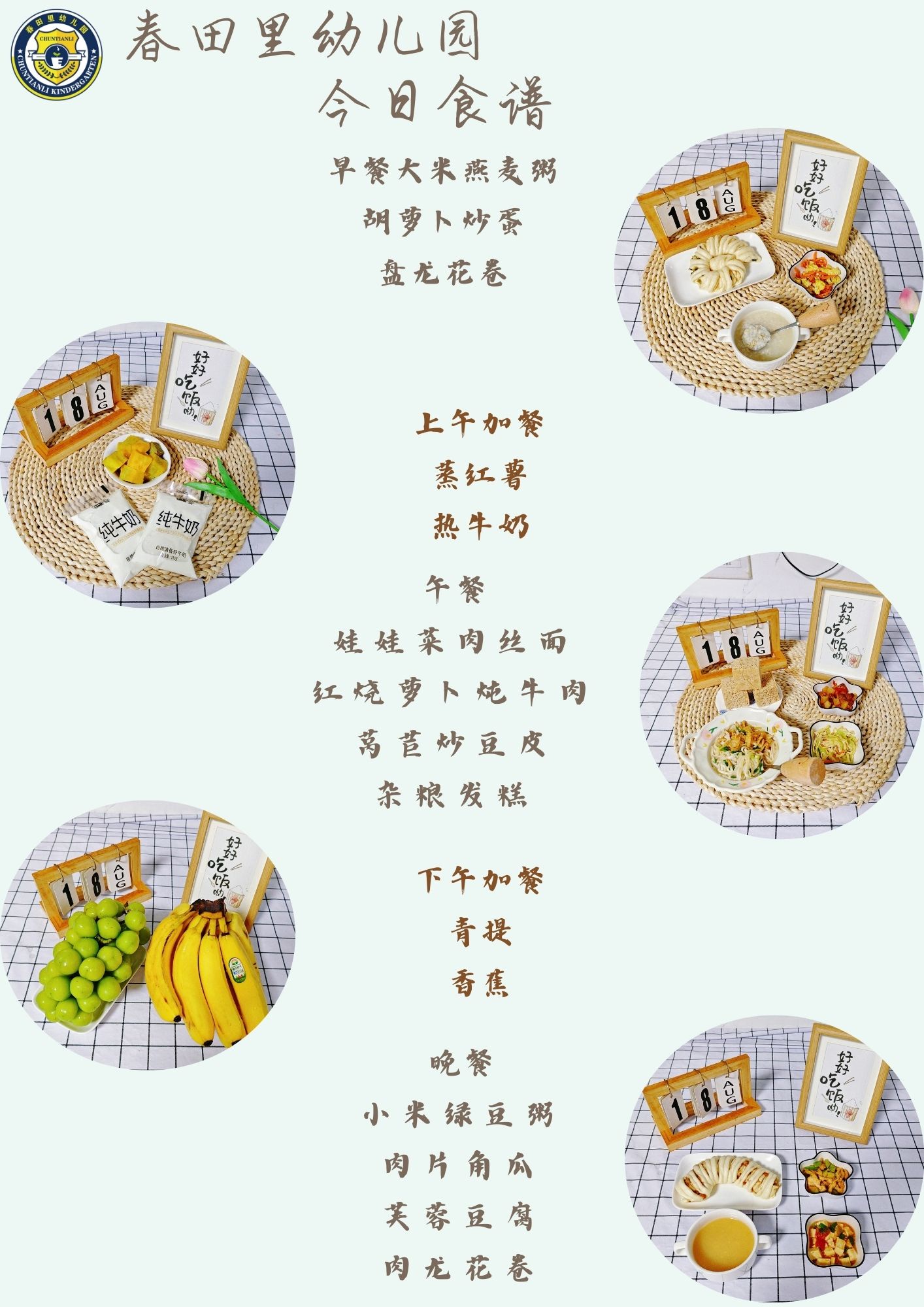每日餐饮2025.8.18