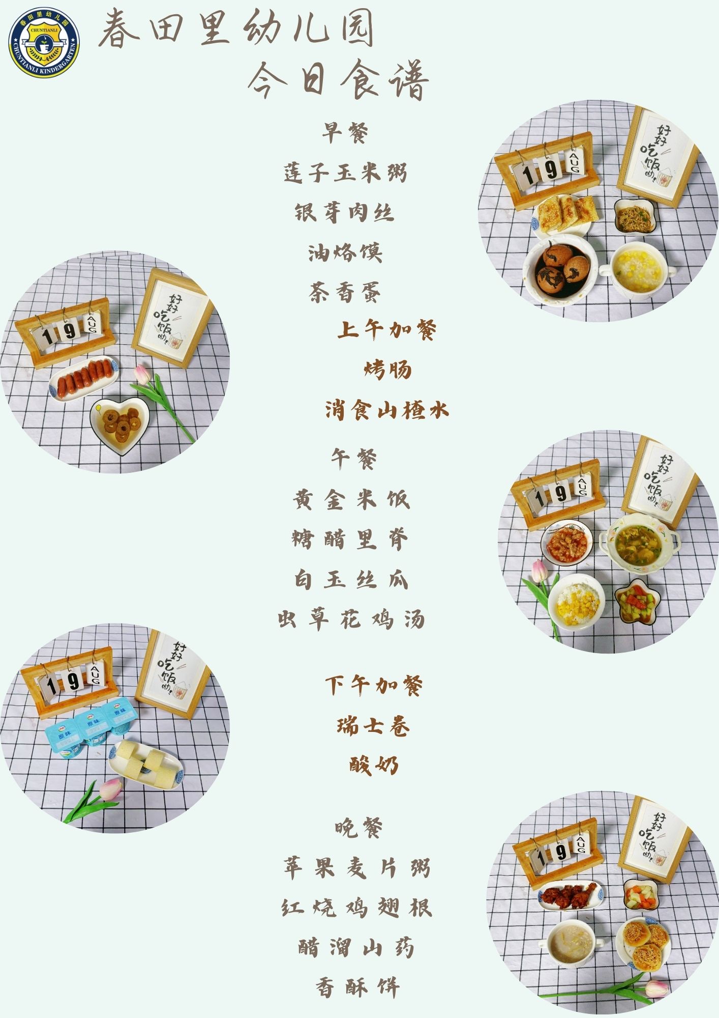 每日餐饮2025.8.19