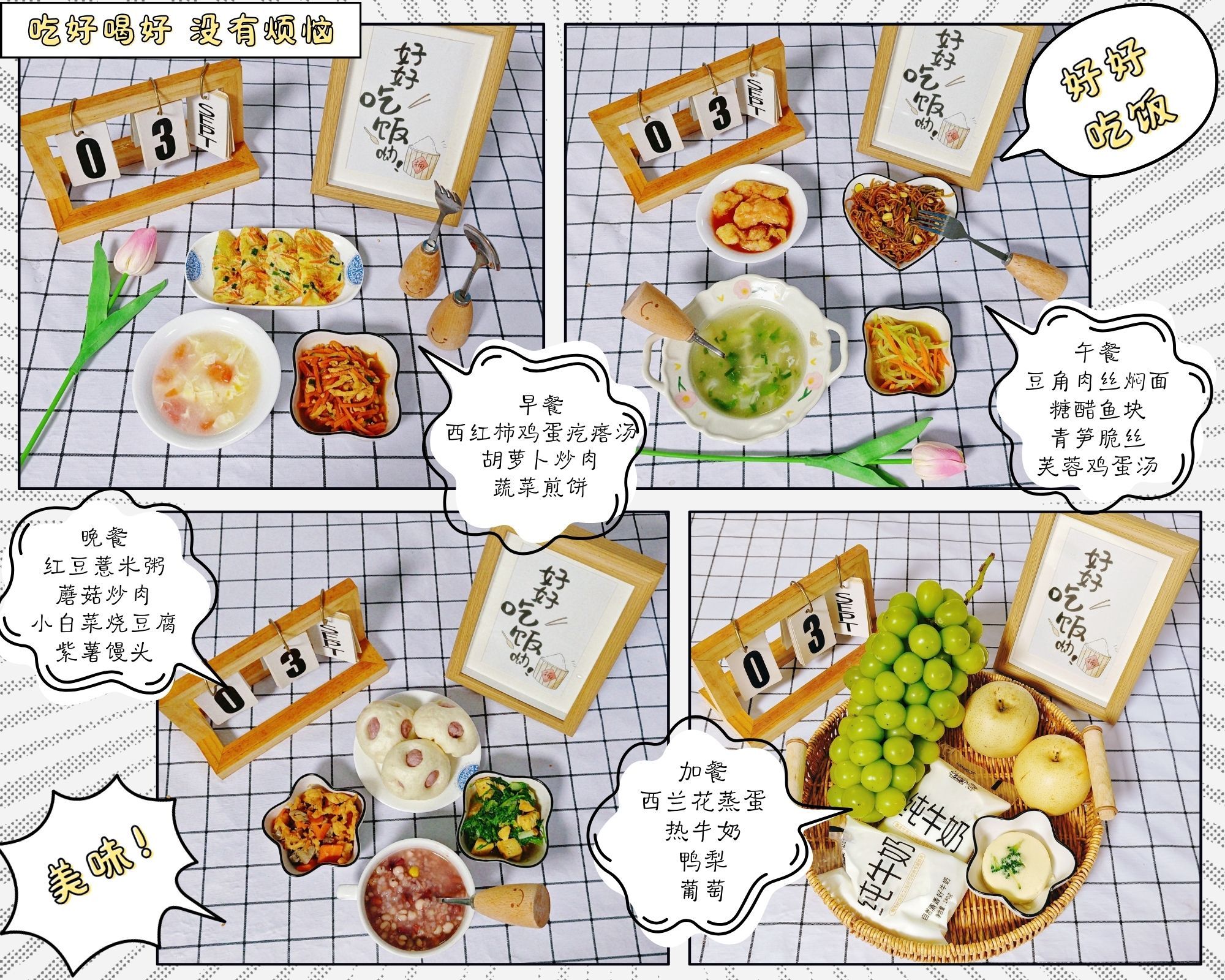 每日餐饮2025.9.3