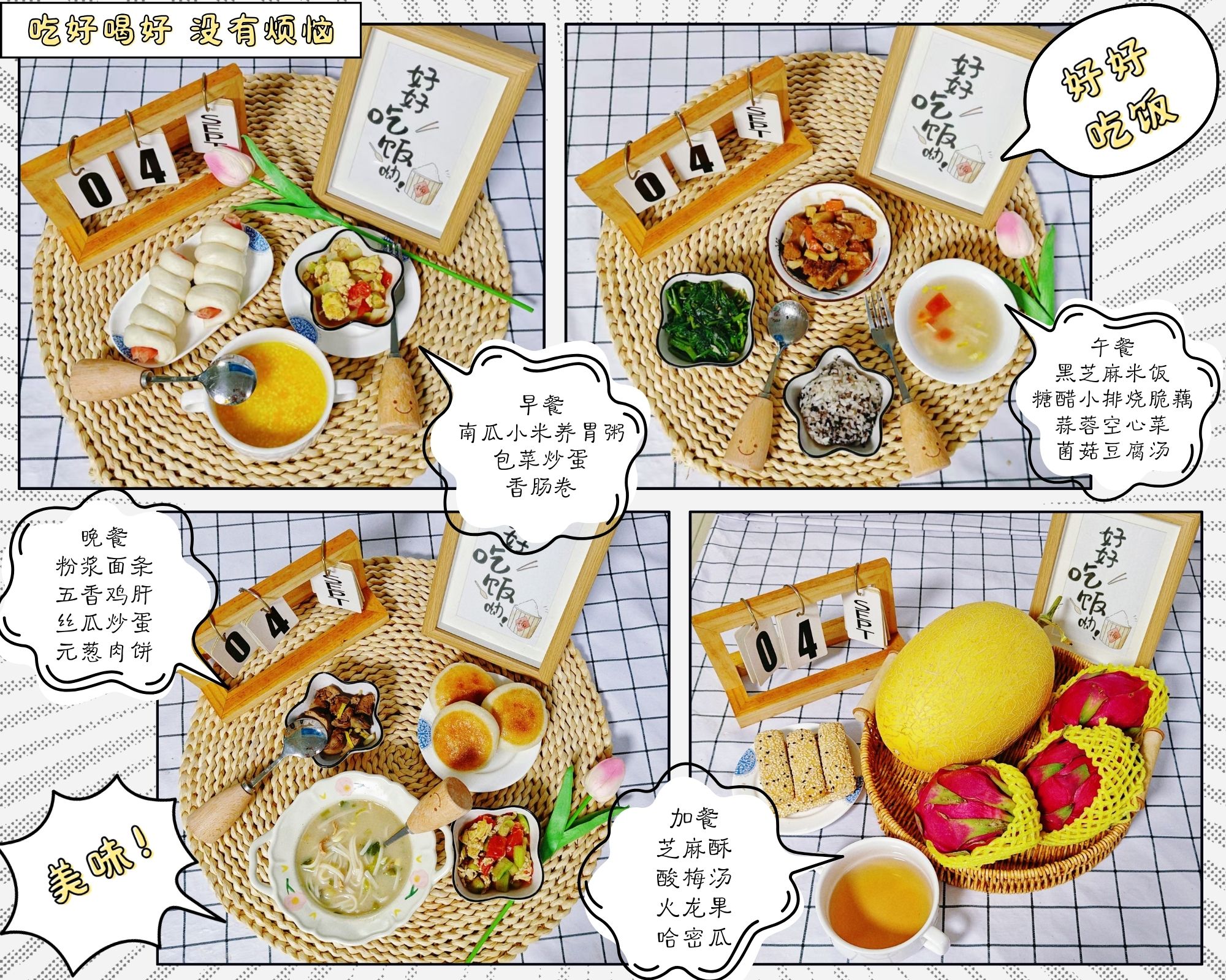 每日餐饮2025.9.4