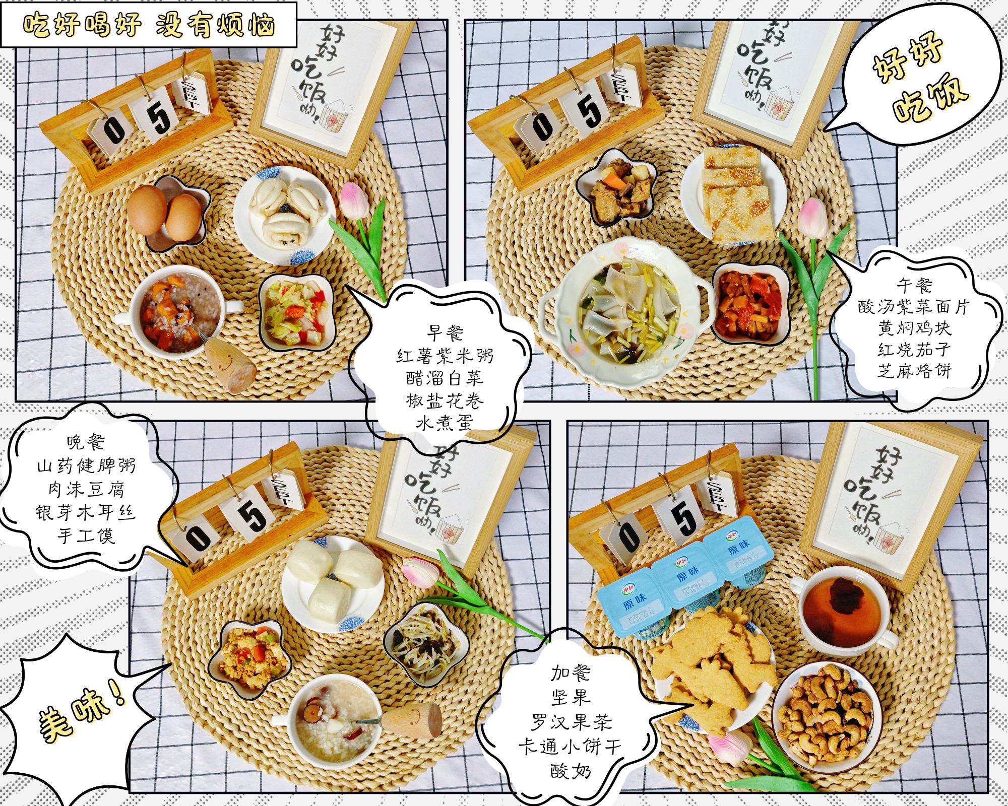每日餐饮2025.9.5
