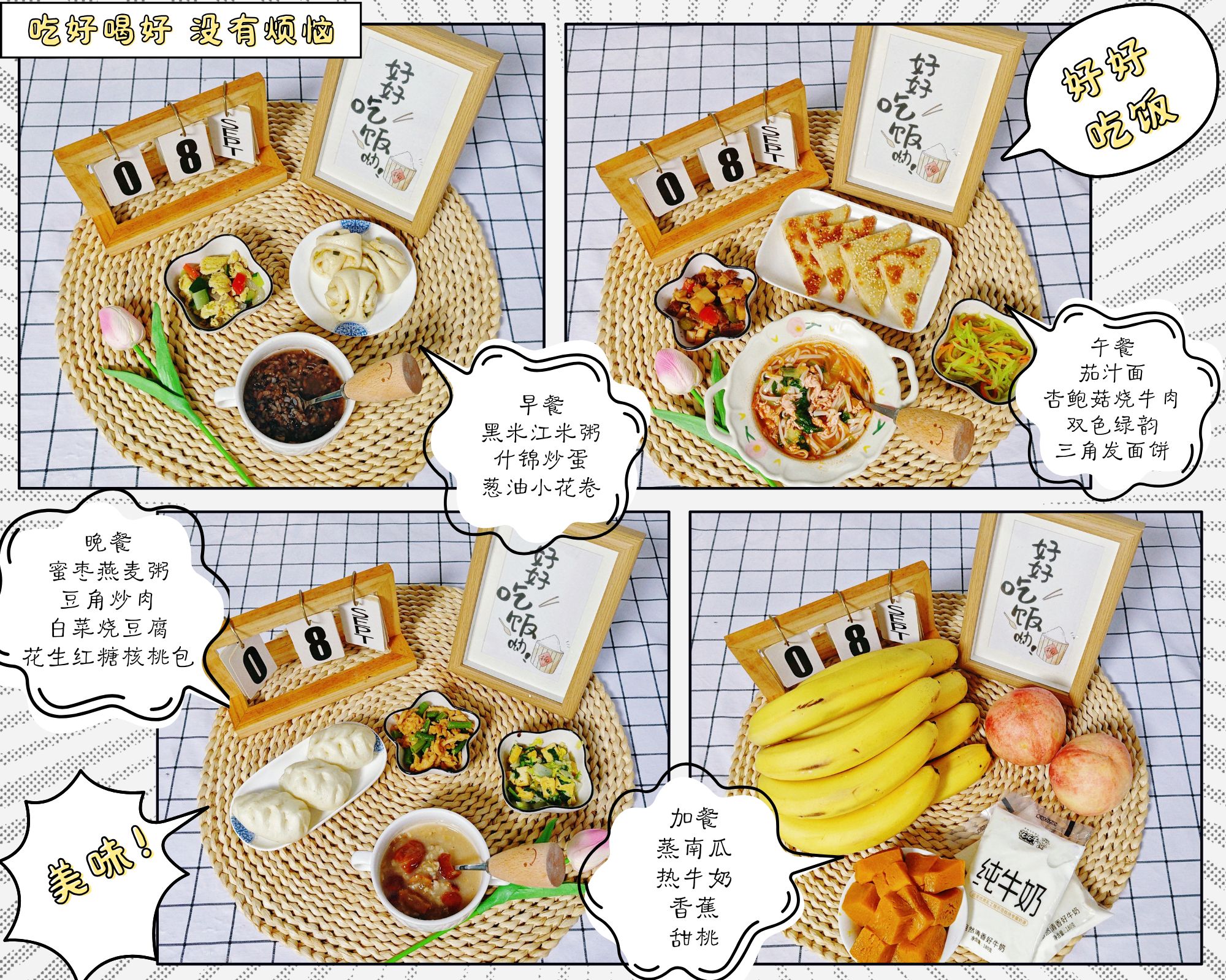 每日餐饮2025.9.8