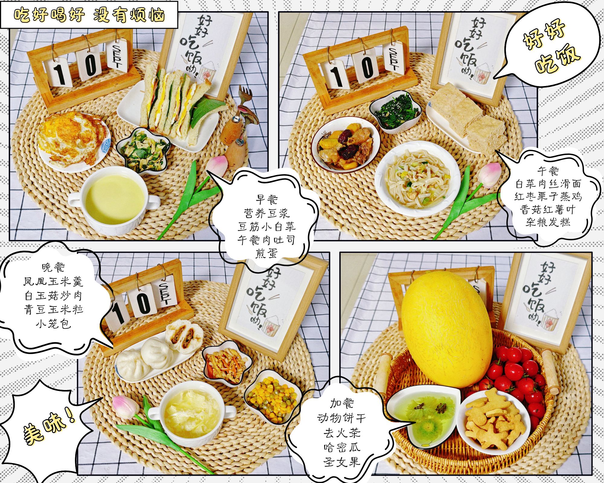 每日餐饮2025.9.10