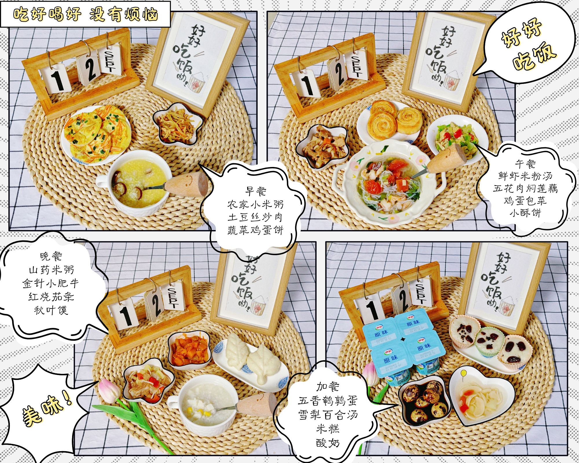 每日餐饮2025.9.12