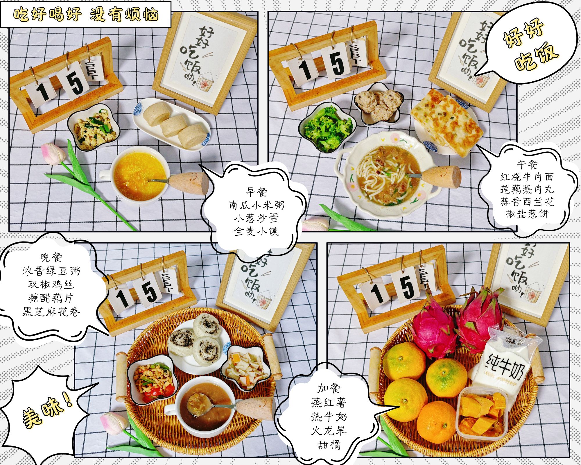 每日餐饮2025.9.15