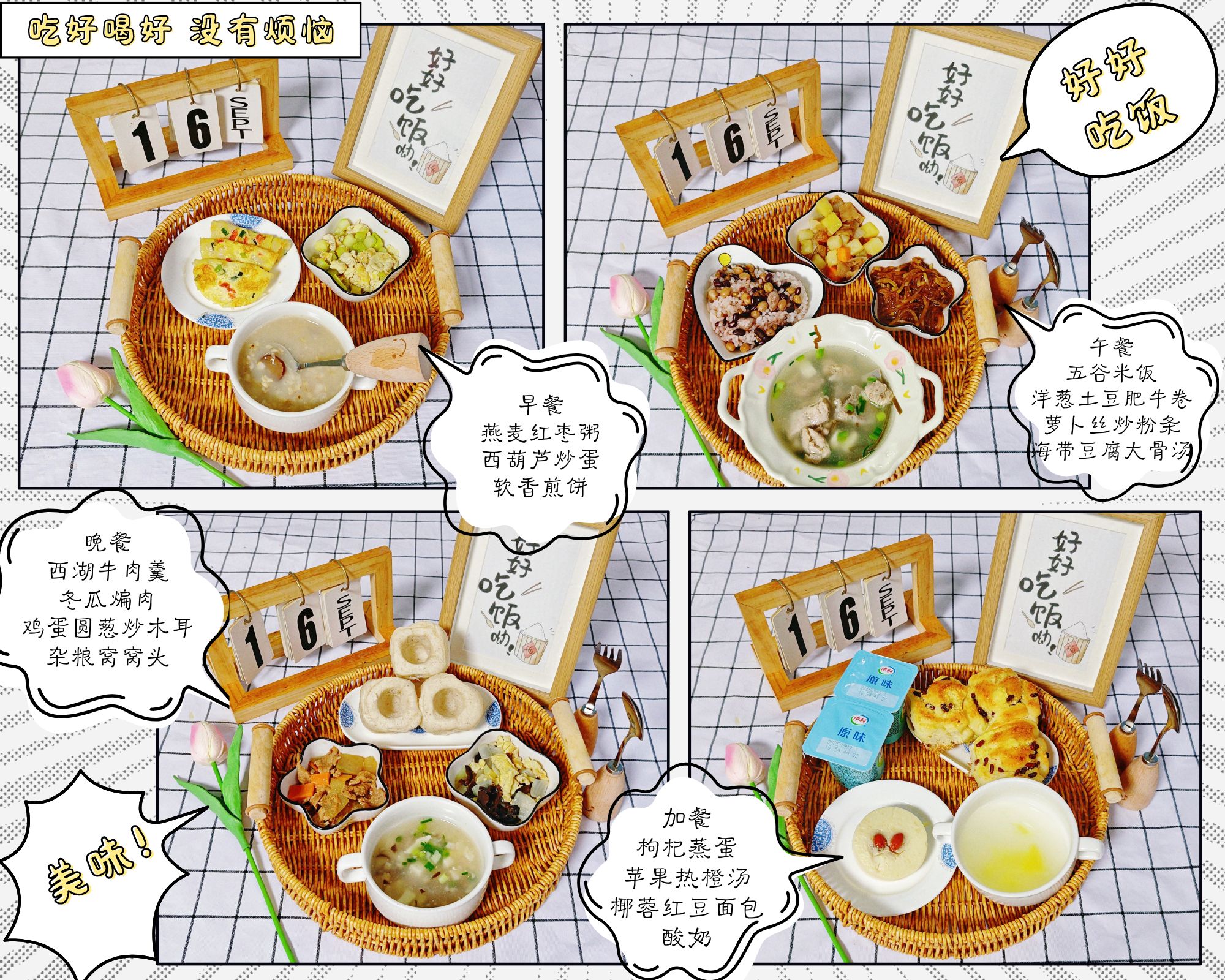 每日餐饮2025.9.16