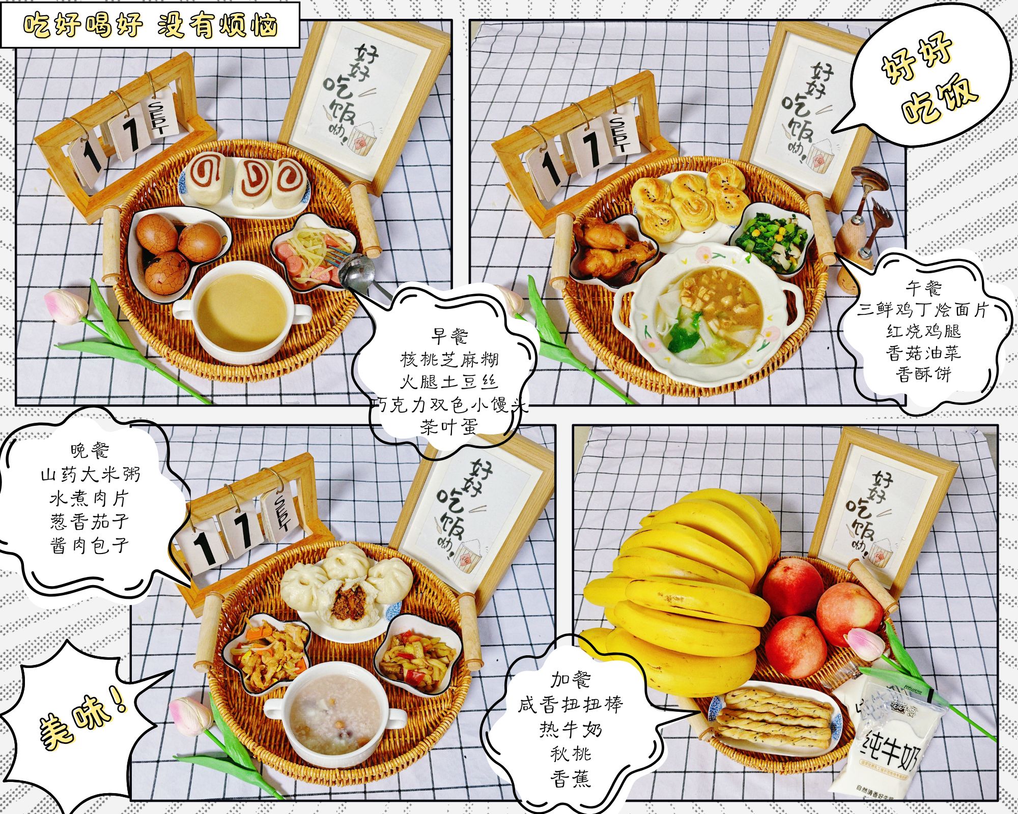 每日餐饮2025.9.17