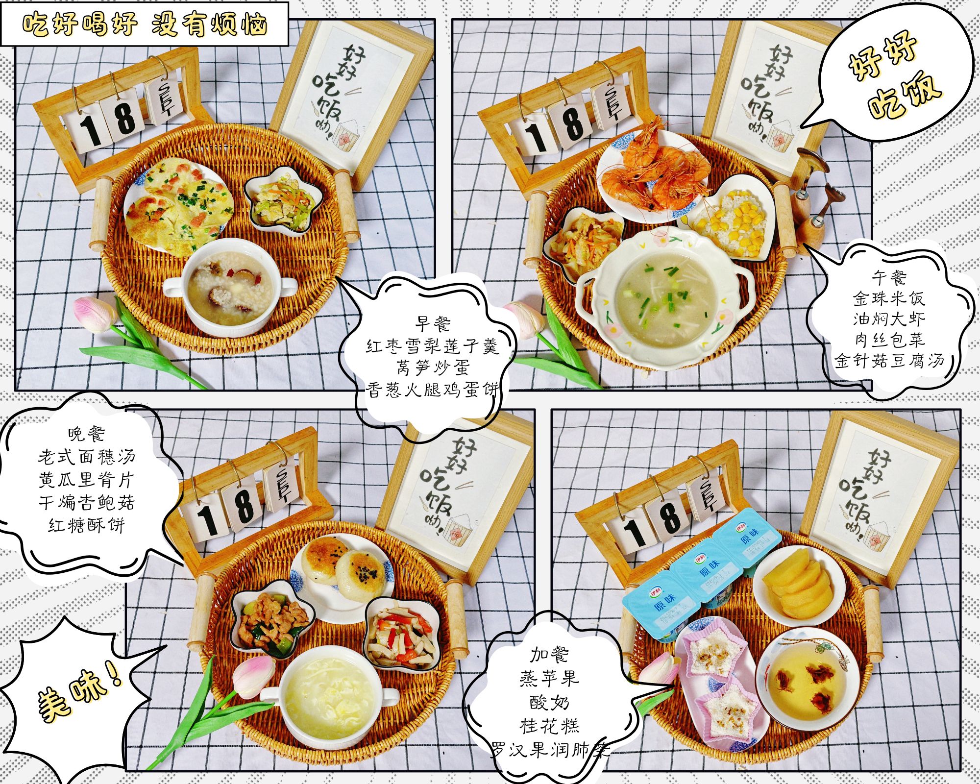 每日餐饮2025.9.18