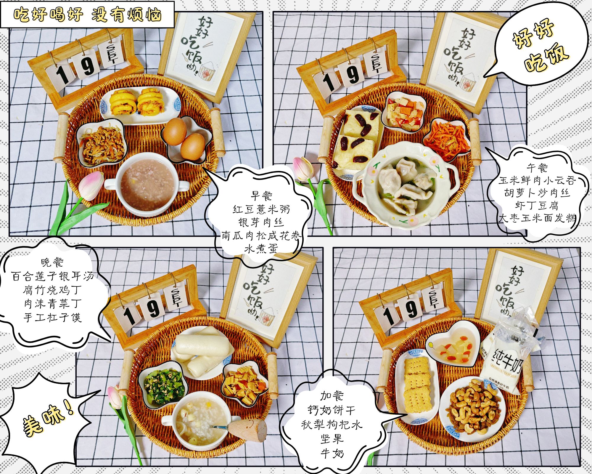 每日餐饮2025.9.19